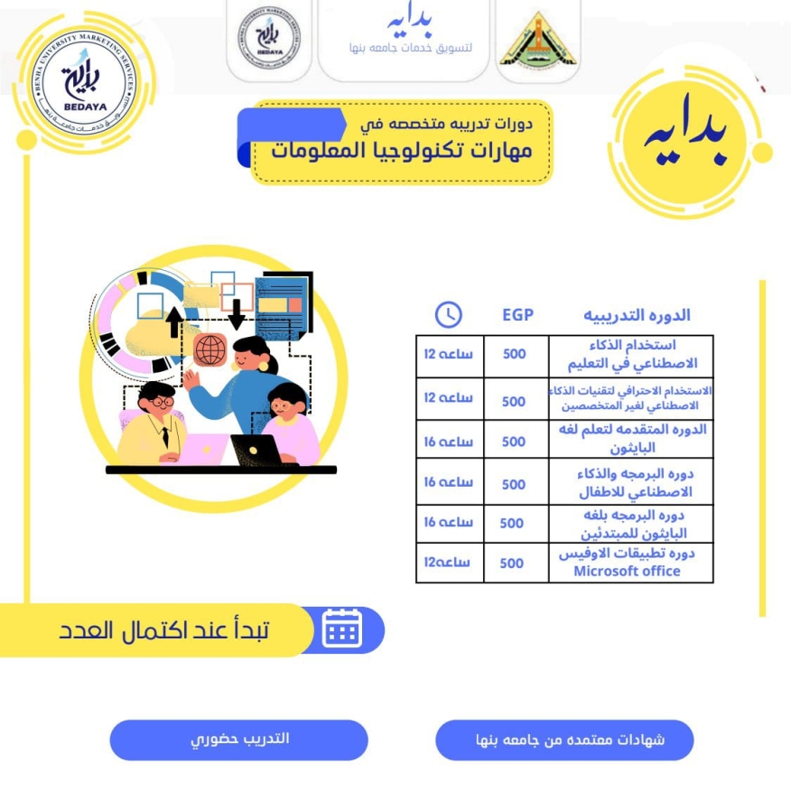 مهارات تكنولوجيا المعلومات .. بوابتك للتميز في العصر الرقمي