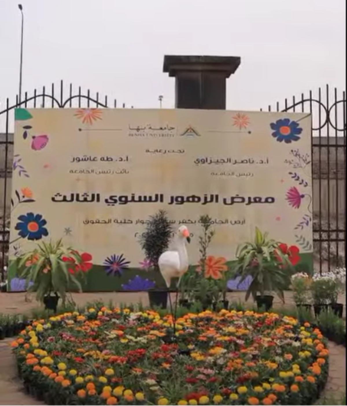 معرض الزهور السنوي الثالث