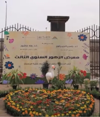 معرض الزهور السنوي الثالث
