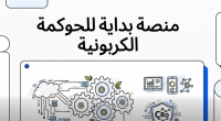 منصة بداية للحوكمة الكربونية