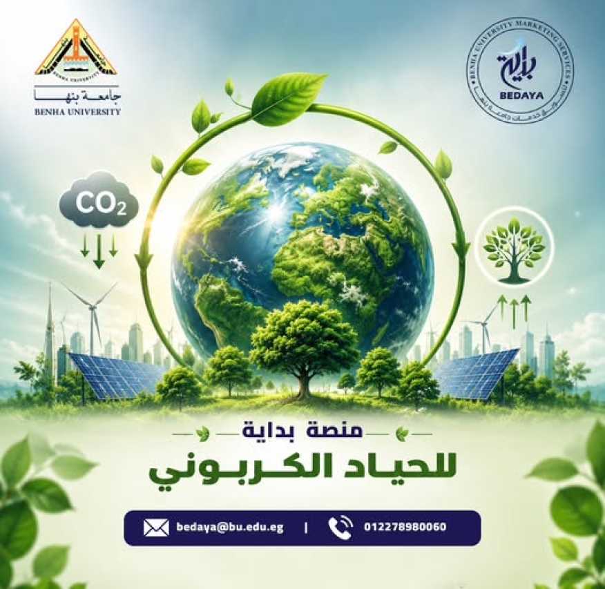 بداية نحو الحياد الكربوني