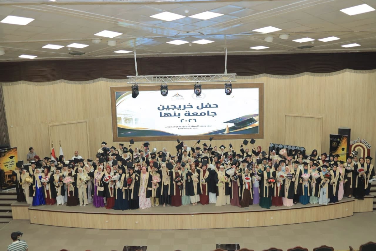 جامعة بنها تنظم حفل تخرج دفعة جديدة من طلاب كلية التربية