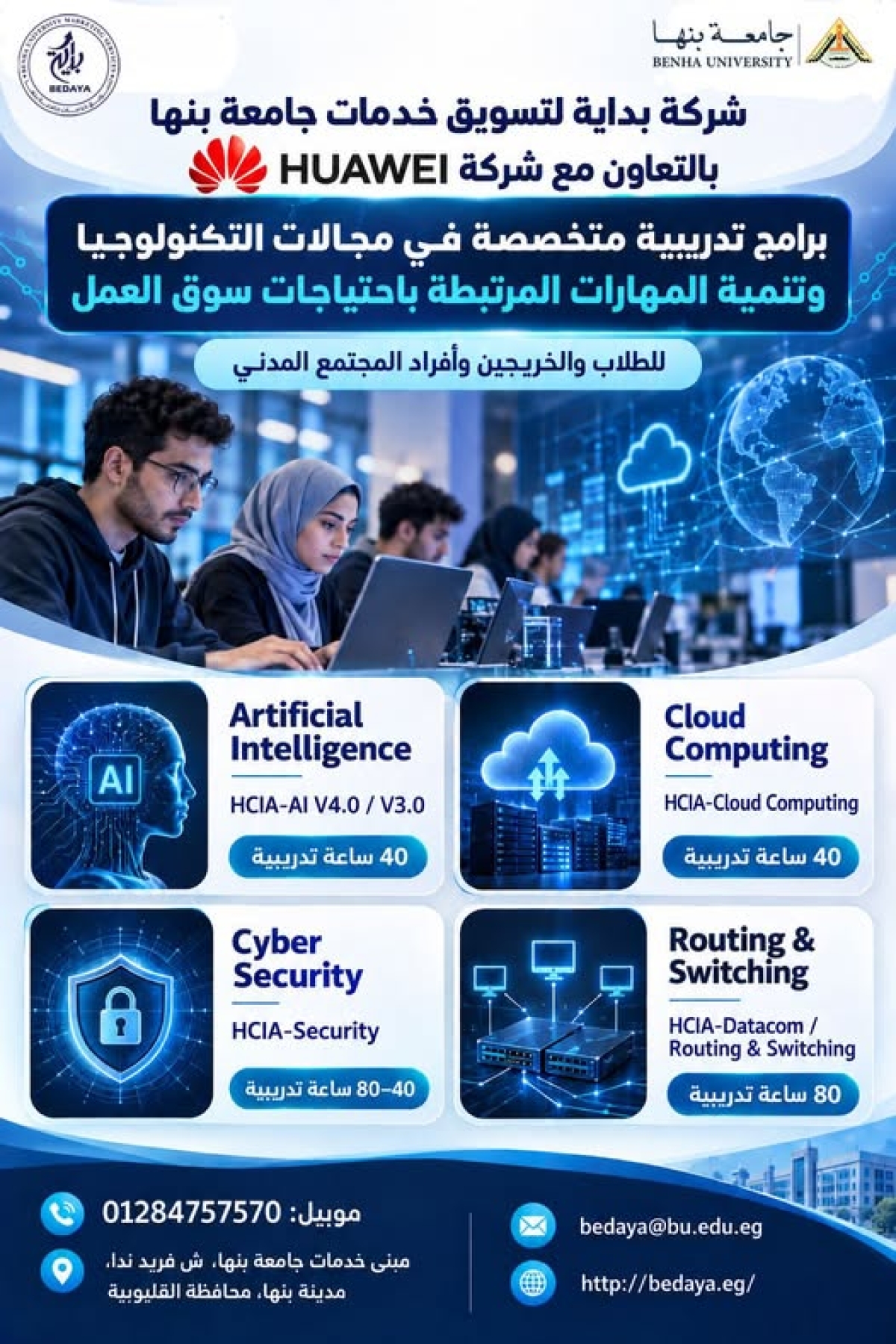 برامج تدريبية متخصصة في مجالات التكنولوجيا وتنمية المهارات