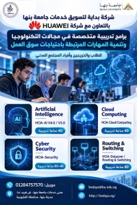 برامج تدريبية متخصصة في مجالات التكنولوجيا وتنمية المهارات