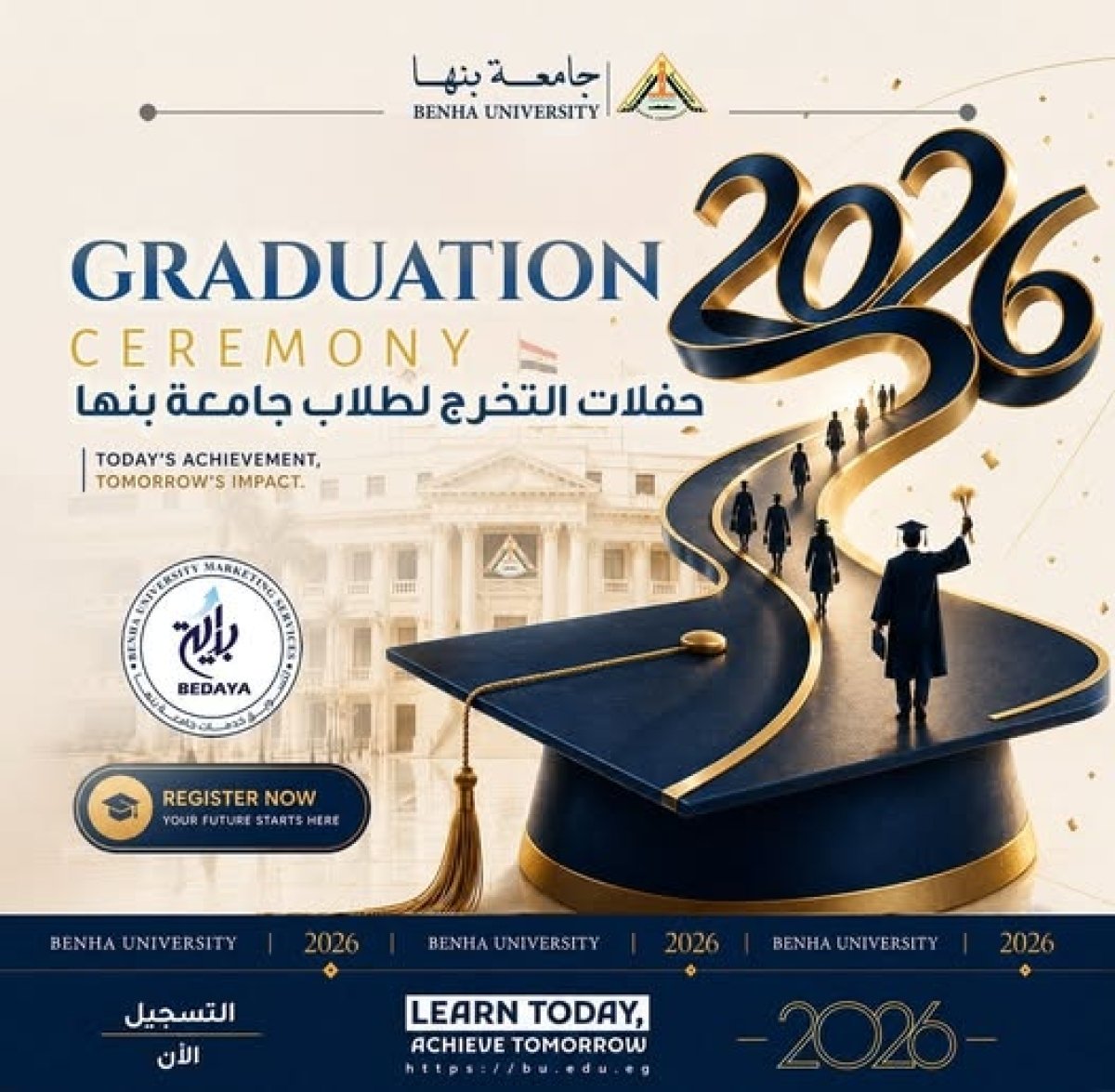 مواعيد حفلات تخرج طلاب جامعة بنها  2025 -2026